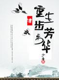 重生步步为