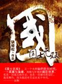 国士无双是什么生肖