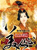 江山若锦txt