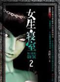 女生寝室2灵异校园 - 全文阅读