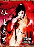 仙尘逝全文免费阅读