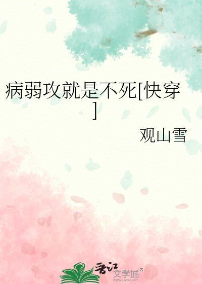 病弱攻推荐