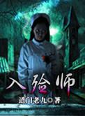 入殓师离奇事件