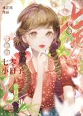 酥糖的七零小日子林