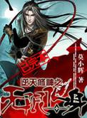 逆天修神之无限化身百度百科