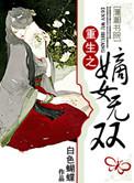 重生之嫡女无双免费阅读无弹窗