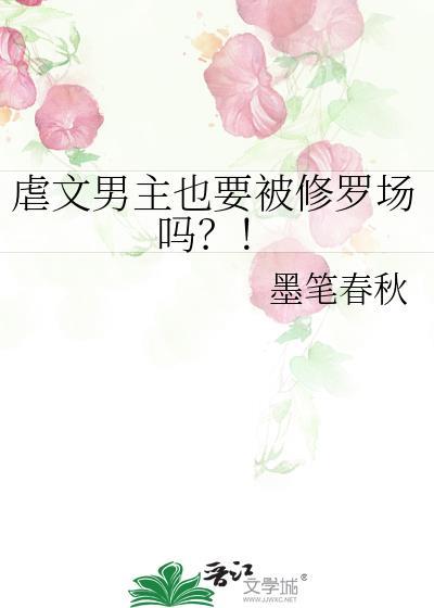 全程虐男主最后be的