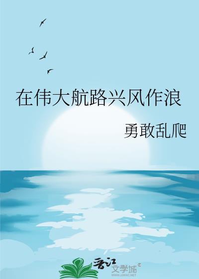 伟大航路后半段