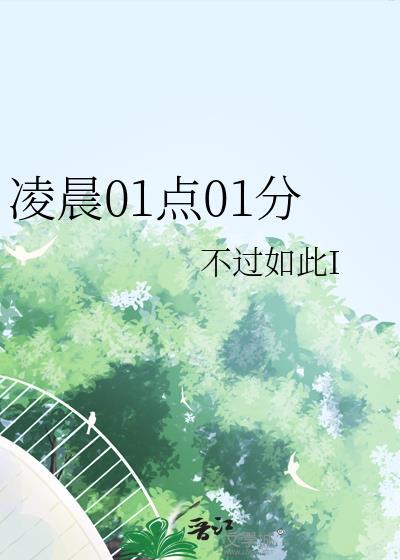 凌晨0100是几点