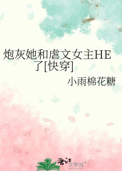 炮灰女配虐渣攻略