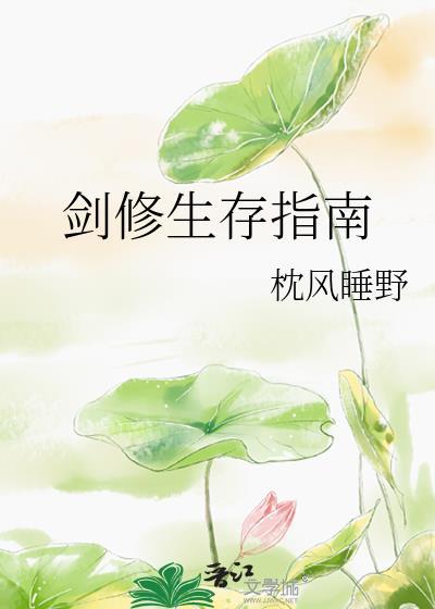 剑修身法词条