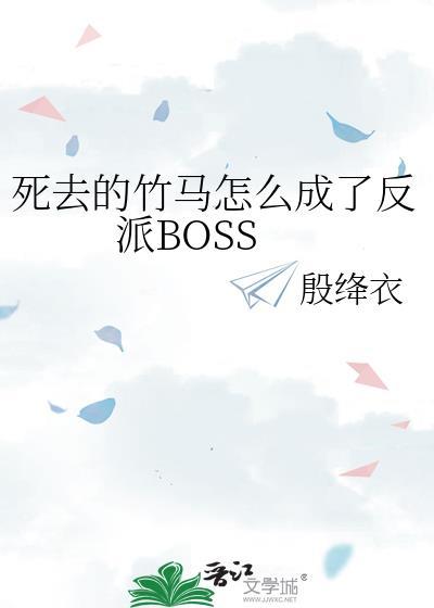 死后成为竹马的猫免费