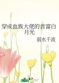 穿书成血族