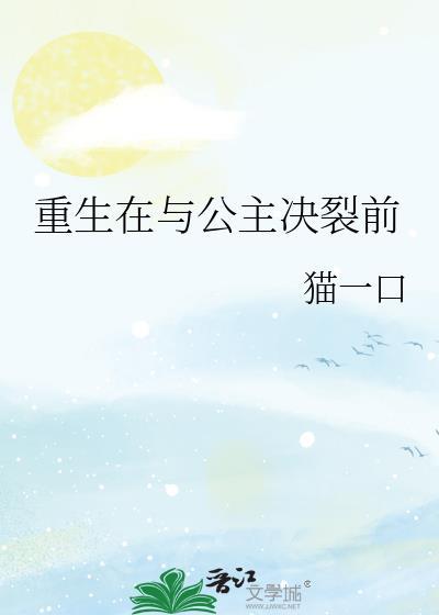 公主在上 重生