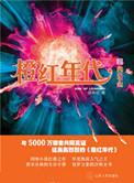 橙红年代聂万峰