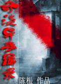 英文版奇谈异事