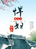 重生之悍女青叶