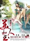 网游之美女同居笔趣阁免费阅读全文
