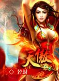 都市百美录之风月无双杨天傲