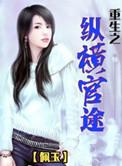 重生之纵横官途推母修改