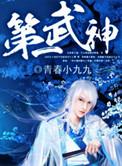 第一武神宁缺