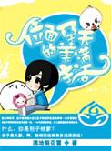 位面孕妇的美满生活txt