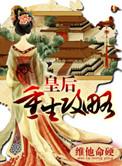 皇后重生漫画