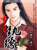 重生纨绔七皇妃漫画免费阅读
