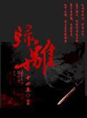 归离是什么意思