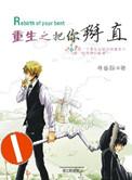 重生之竹马成双by寻香踪txt