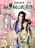 妖孽相公独宠妻的最新章节
