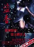 盗香(合作) 走过青春岁月
