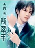 翡翠手镯需要用油保养吗
