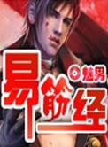 易筋经是内功还是外功