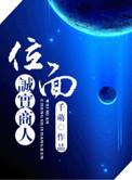 位面超市商人