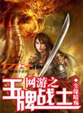 网游之王者再战