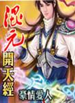 太清金液神丹经