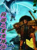 网游之神豪重生