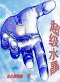 超七水晶价格