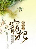 重生之宠妃能生