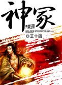 神冢什么意思