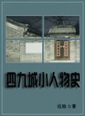 四九城里