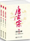 唐玄宗在位多少年