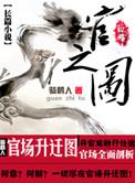 官之图免费阅读