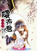 重生之傻夫君未删减版