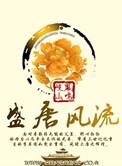 盛唐风流全文免费阅读