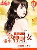 重生之一品夫人讲的是什么