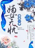 嫡女无双