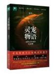 灵宠物语猫玩具