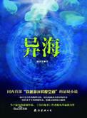 异海在线阅读平台